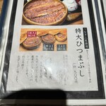 炭焼 うな富士 有楽町店 - メニュー