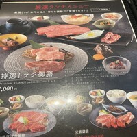焼肉トラジ 名古屋セントラルタワーズ店 - 