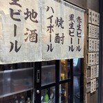 酒場 やまと - 