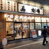 鳥劇場 浅草橋店