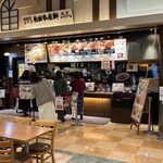 長田本庄軒 - 長田本庄店・イオンモール姫路大津店