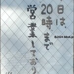 駅そば 大船軒 - 平日は20時まで営業