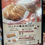 餃子の王将 - 