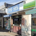 駅そば 大船軒 - 2024年1月平日12時過ぎ