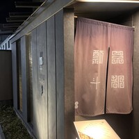 瓢斗 京都駅前本店 - 