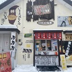 おいも屋 いも平 - 