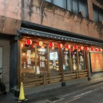 居酒屋 代官町 なが坂 - 