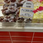 三万石 - チョコままどおるを見つけます