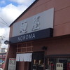 麺屋NOROMA