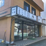 叶屋菓子店 - 