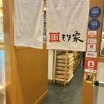 本格手打 もり家 - 