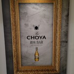 The CHOYA 銀座 BAR - 