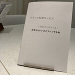 フランス料理 タンモア - 