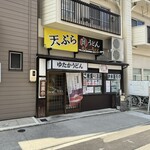 ゆたかうどん - お店外観