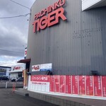 いろは亭 - 