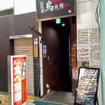 Yakitori Tabehoudai Torihoudai - 