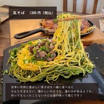 瓦そば と 珈琲と シガ食堂 - 