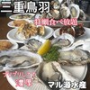 マル源水産 - 