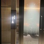 寺子屋 すし匠 - 