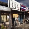 金田家 本店