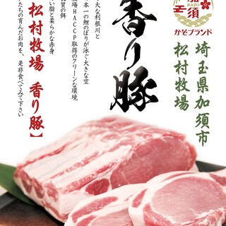 Matsumura Farm's fragrant pork