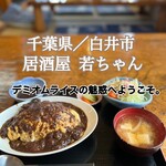 居酒屋 若ちゃん - 料理写真: