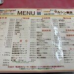 マルシン飯店 - 