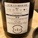 日本酒原価酒蔵 - 