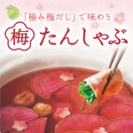 しゃぶしゃぶ温野菜 - 