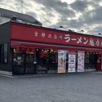 ラーメン 魁力屋 - ラーメン 魁力屋 鶴見駒岡店