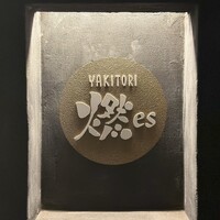 YAKITORI 燃 es - 