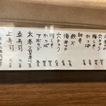 寿し肴和志 - 店内のメニュー