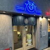 もつ無双 ゆまる - 店外観