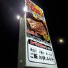 感動の肉と米 稲毛山王店