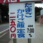 たまごや とよまる 松尾店 - な、なんだって！