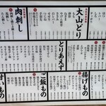 Yakitori Denji - 