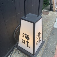 海味 - 