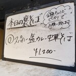 塩そば専門店 桑ばら - スパイシー塩カレー中華そば