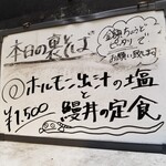 塩そば専門店 桑ばら - ホルモン出汁の塩と鰻丼の定食