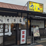 本格手打 もり家 - 