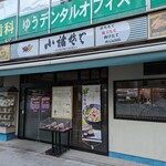 小諸そば - 