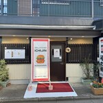 グリルキッチン 一仁 - 