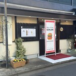 グリルキッチン 一仁 - 