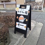 京氷ゆきみ庵 - 