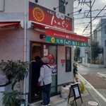 元祖ハルピン - 