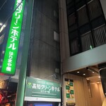 高知グリーンホテル - 