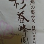 Sugi Yohoen Karuizawa Ten - 手提げ袋