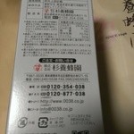 Sugi Yohoen Karuizawa Ten