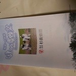 Sugi Yohoen Karuizawa Ten