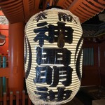 オオクサ - 帰国して最初にしたのは初詣　明神様で今年も宜しくお見守りくださいとお願いしました